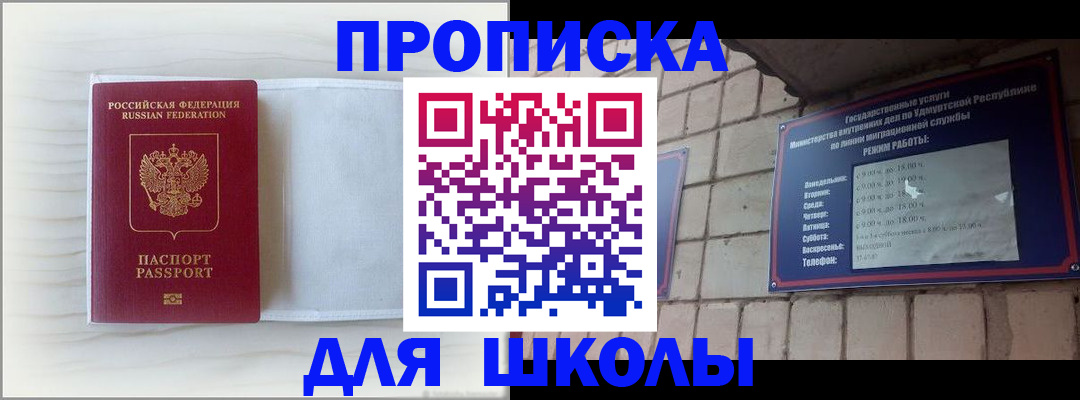 временная регистрация для школы в Избербаше