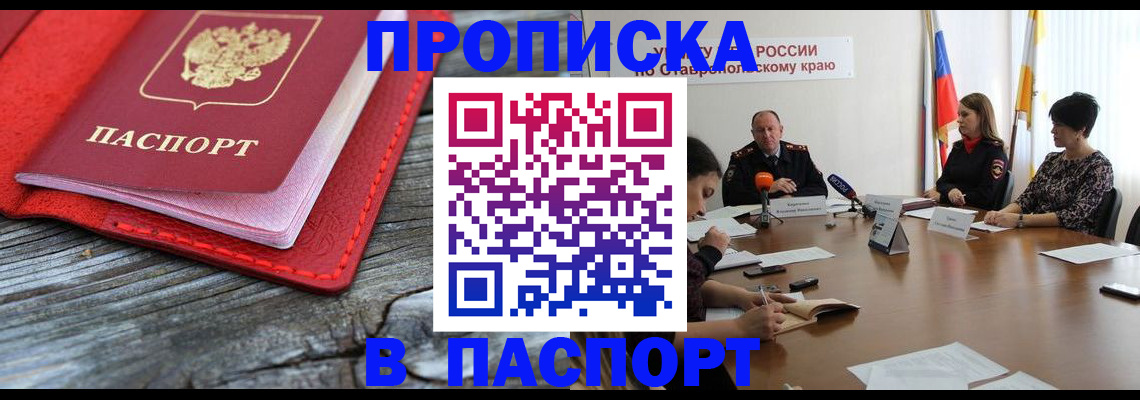 прописка поиск в Избербаше