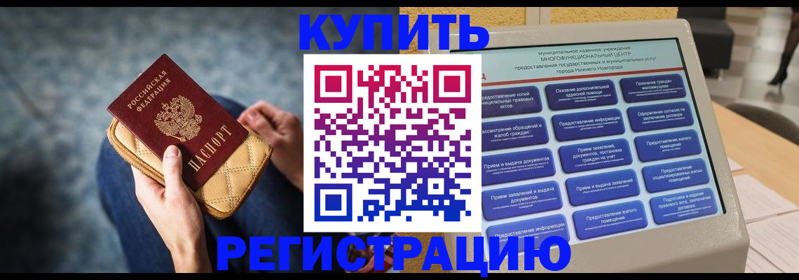 прописка поиск в Избербаше